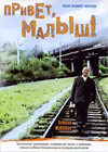 Privet, Malysh!