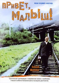 Privet, Malysh!