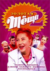 Zolotaja teshha 2