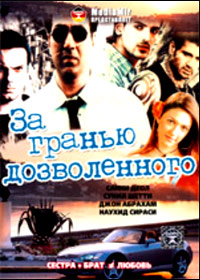 Za granju dozvolennogo