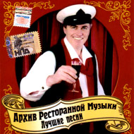 Arhiv Restorannoj Muzyki...