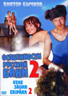Osobennosti russkoj bani 2
