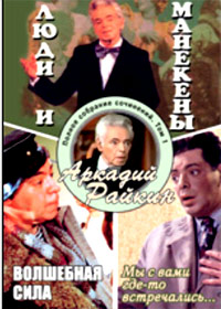 Arkadij Rajkin
