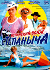 Ispanskij vojasch Stepanytcha