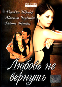 Ljubov ne vernut