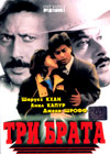 Tri brata