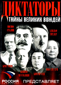 Diktatory - Tajny velikih voschdej