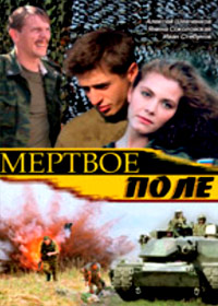 Mertvoe pole