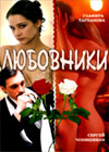 Ljubovniki