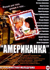 Amerikanka