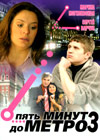 Pjat minut do metro 3