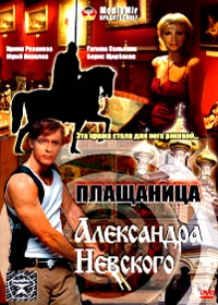 Pleshhanica Aleksandra Nevskogo