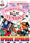 Krivoe Zerkalo - Novogodnee + Lutchshee - 2in1