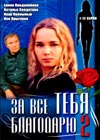 Za vsjo tebja blagodarju 2 - Tom 1