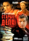 Starye dela - Tom 1