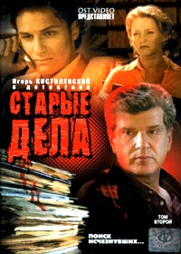 Starye dela - Tom 2