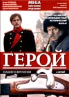 Geroj nashego vremeni