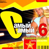 Samyj Samyj Tancevalnyj 6...