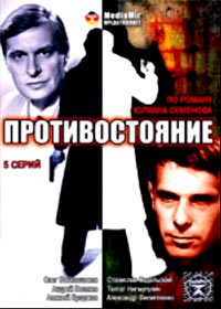 Protivostojanie