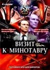 Vizit k Minotavru