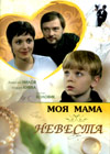 Moja mama nevesta