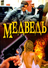 Medved