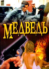 Medved