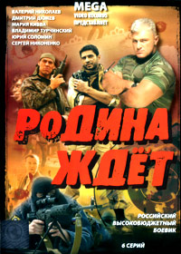Rodina zhdjot - 6. Serij