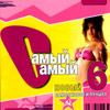 Samyj Samyj Novyj 6