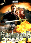 Volkodav - !!! New Blockbuster