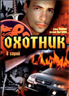 Ohotnik