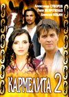 Karmelita 2