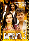 Karmelita 3