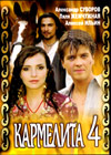 Karmelita 4