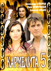 Karmelita 5