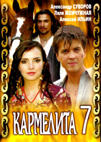 Karmelita 7