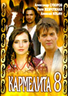 Karmelita 8