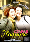Staraja podruga