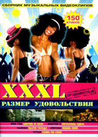 XXXL Prodvinutyj - 150 klipov