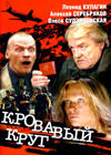 Krovavyj krug