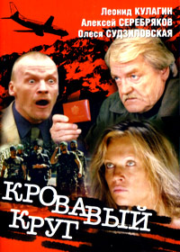 Krovavyj krug