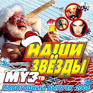 Nashi Zvezdy Muz TV Novogodnij vypu...