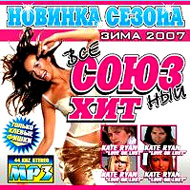 Vse SOYZ nyj Hit Novinki sezona Zim...