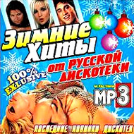 Zimnie Hity ot Russkoj diskoteki MP...