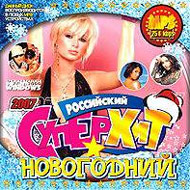 Novogodnij Superhit Rossijskij MP3 ...