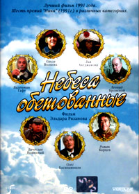 Nebesa obetovannye