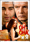 On ona i ja