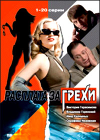 Rasplata za grehi
