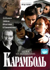 Karambol - Tom 1