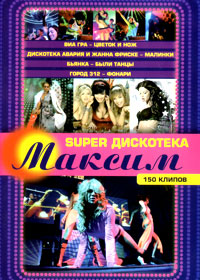 Maksim - Super Diskoteka - 150 klipov